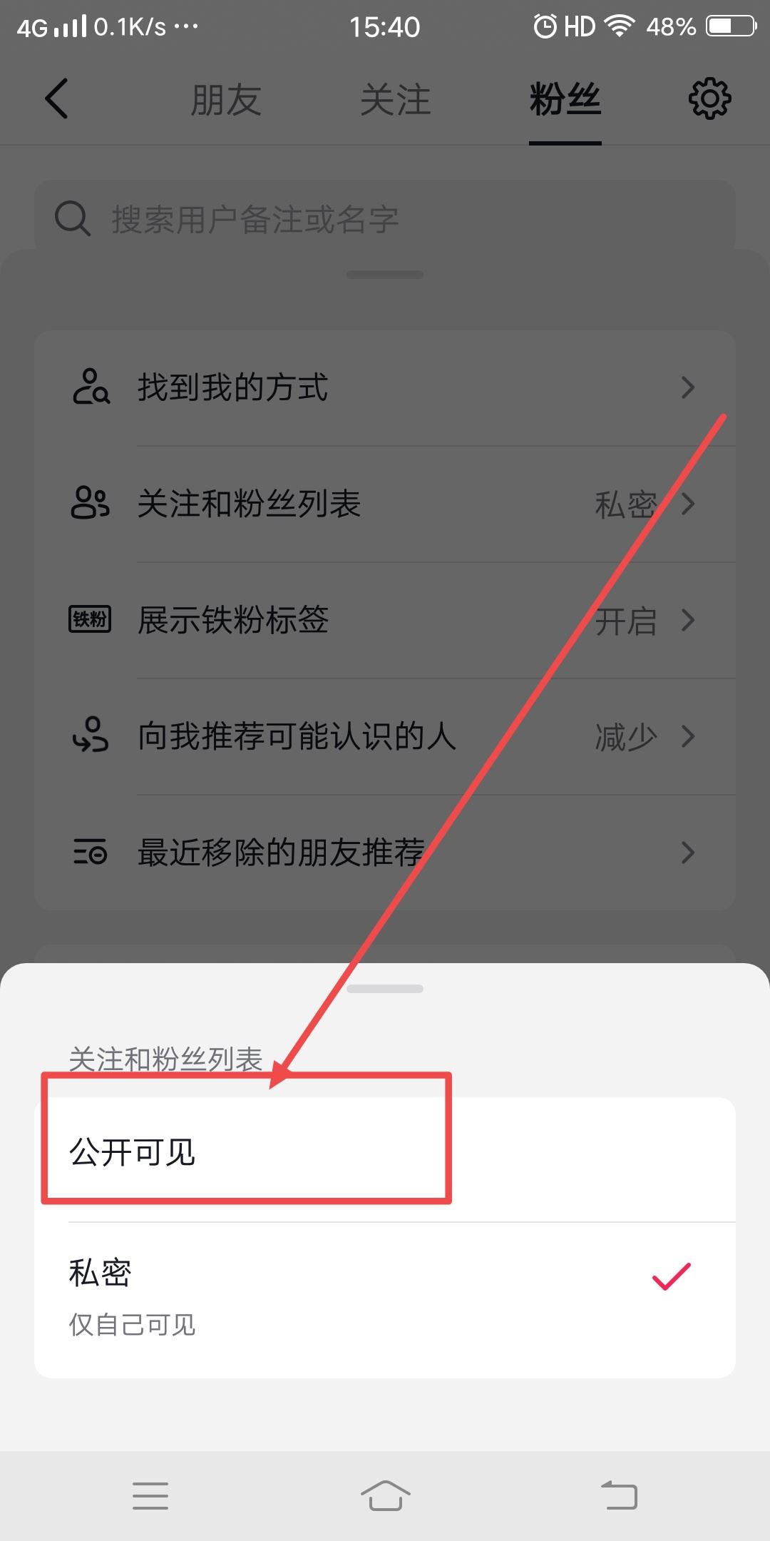 抖音粉絲列表隱藏了怎么看見？