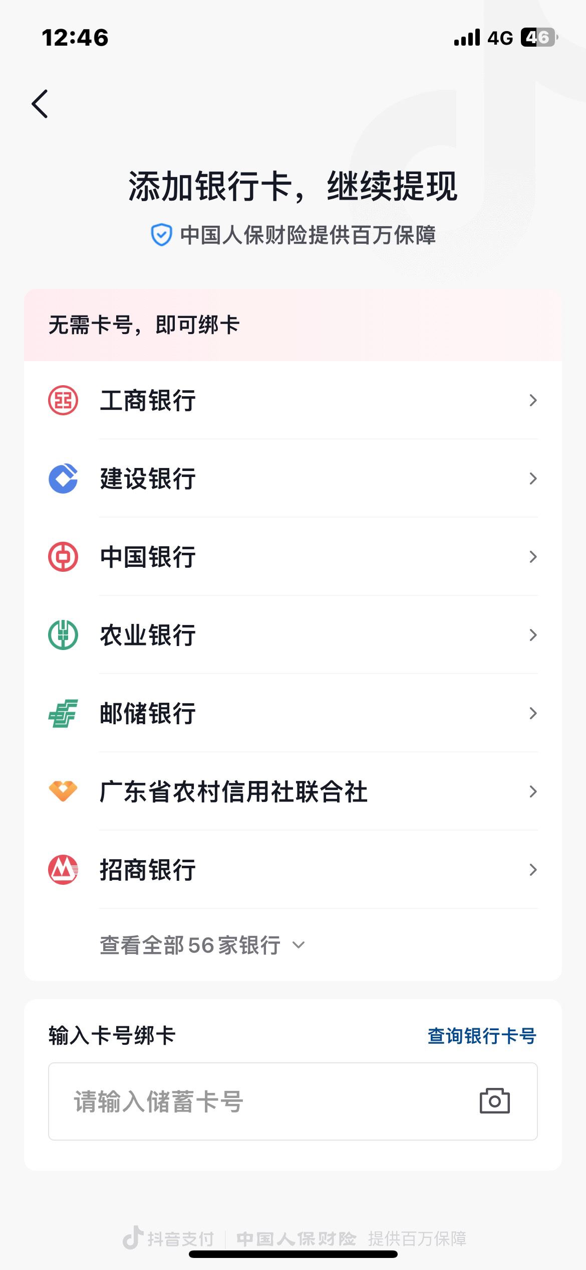 抖音提現(xiàn)怎么將支付寶改成微信？