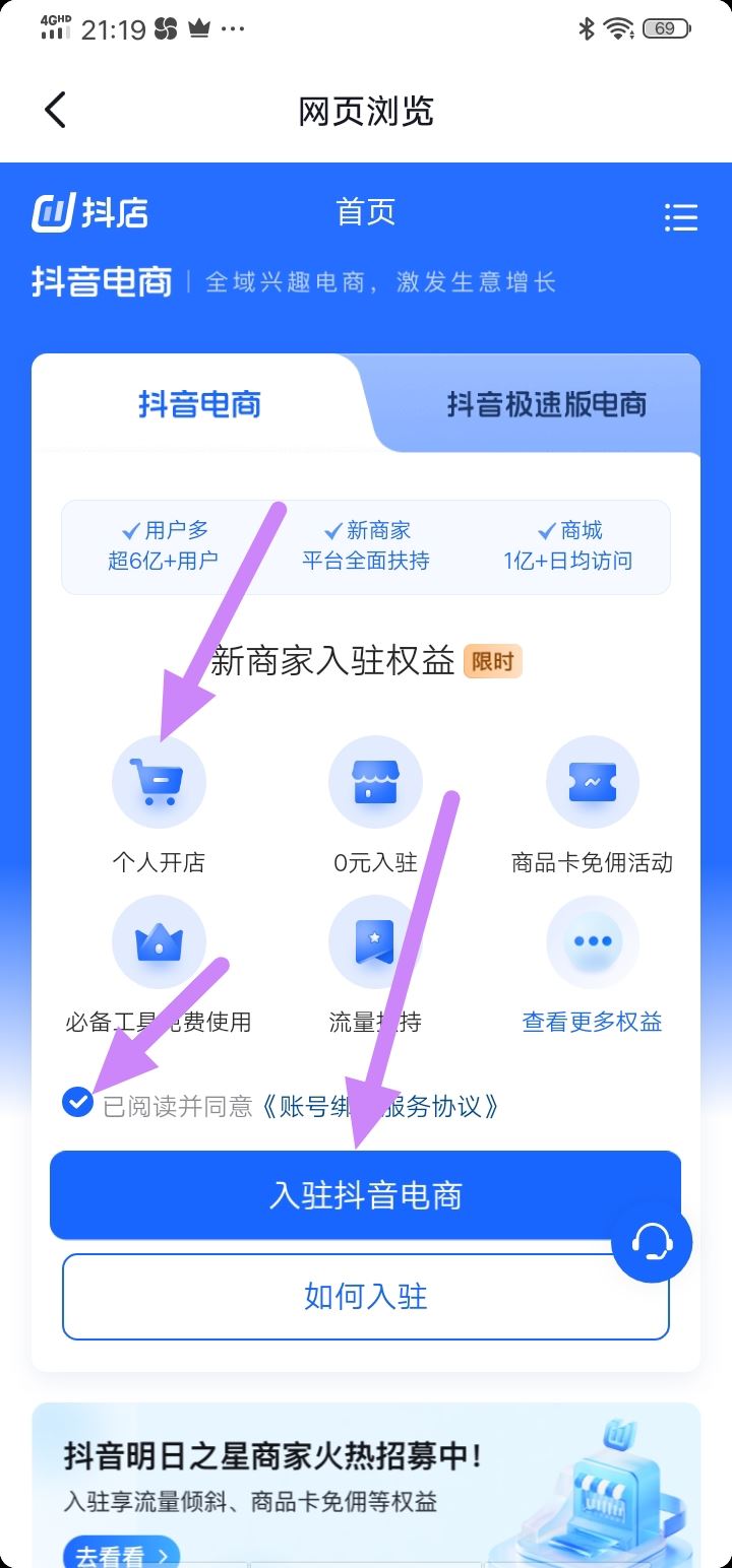 抖音怎么開店鋪賣自己的貨？