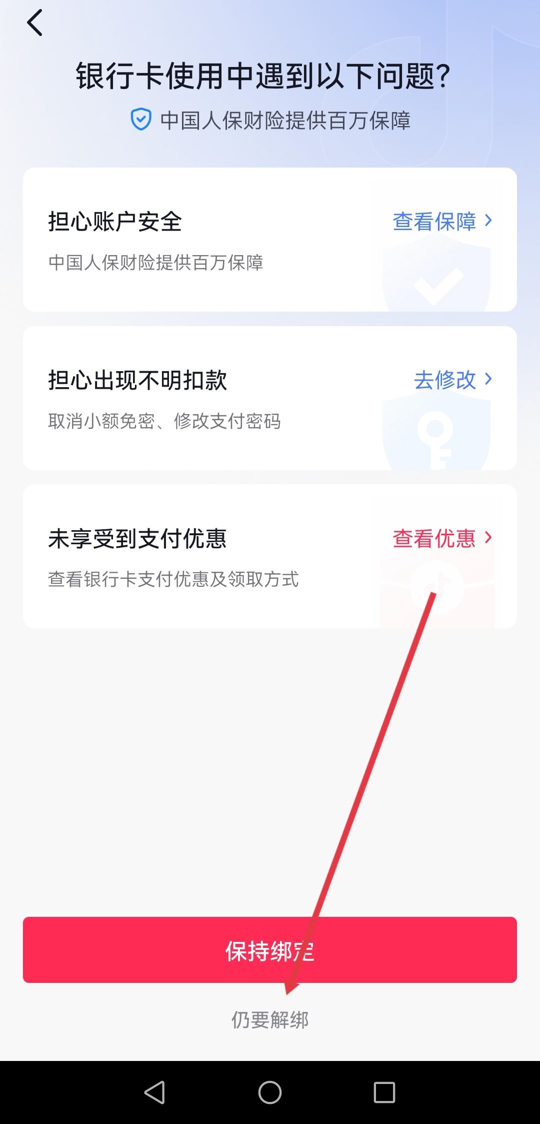 抖音信用卡怎么解綁？