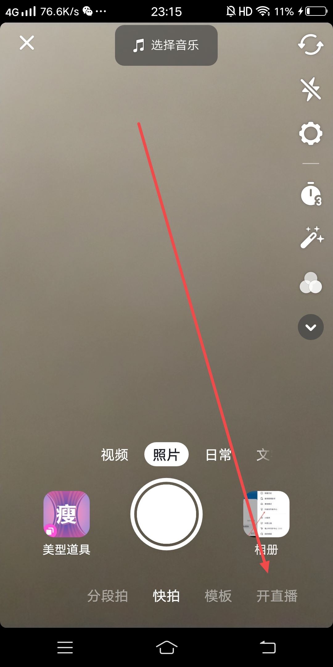 抖音直播怎么設(shè)置自動(dòng)歡迎？