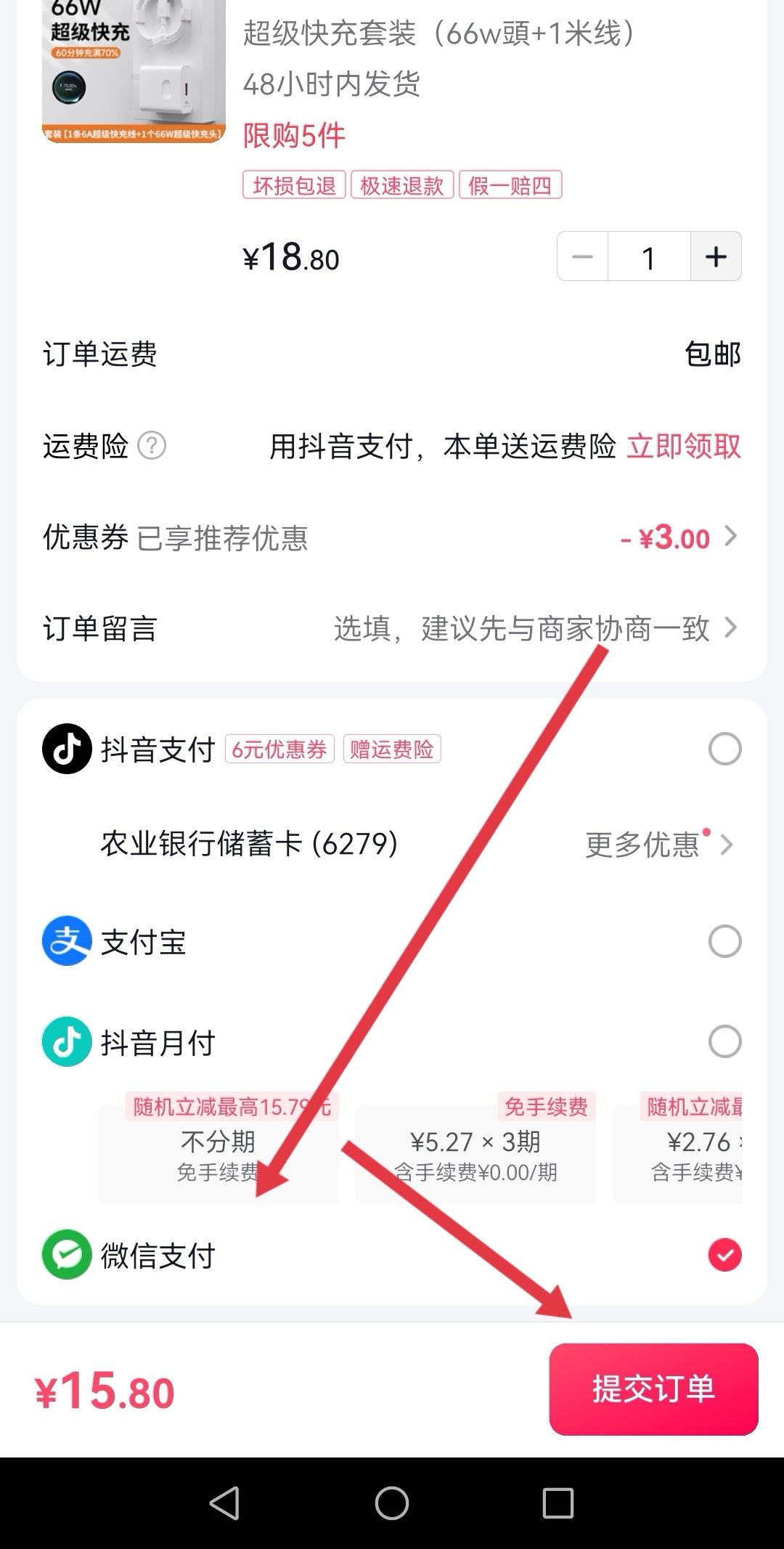 抖音的東西怎么用微信買？