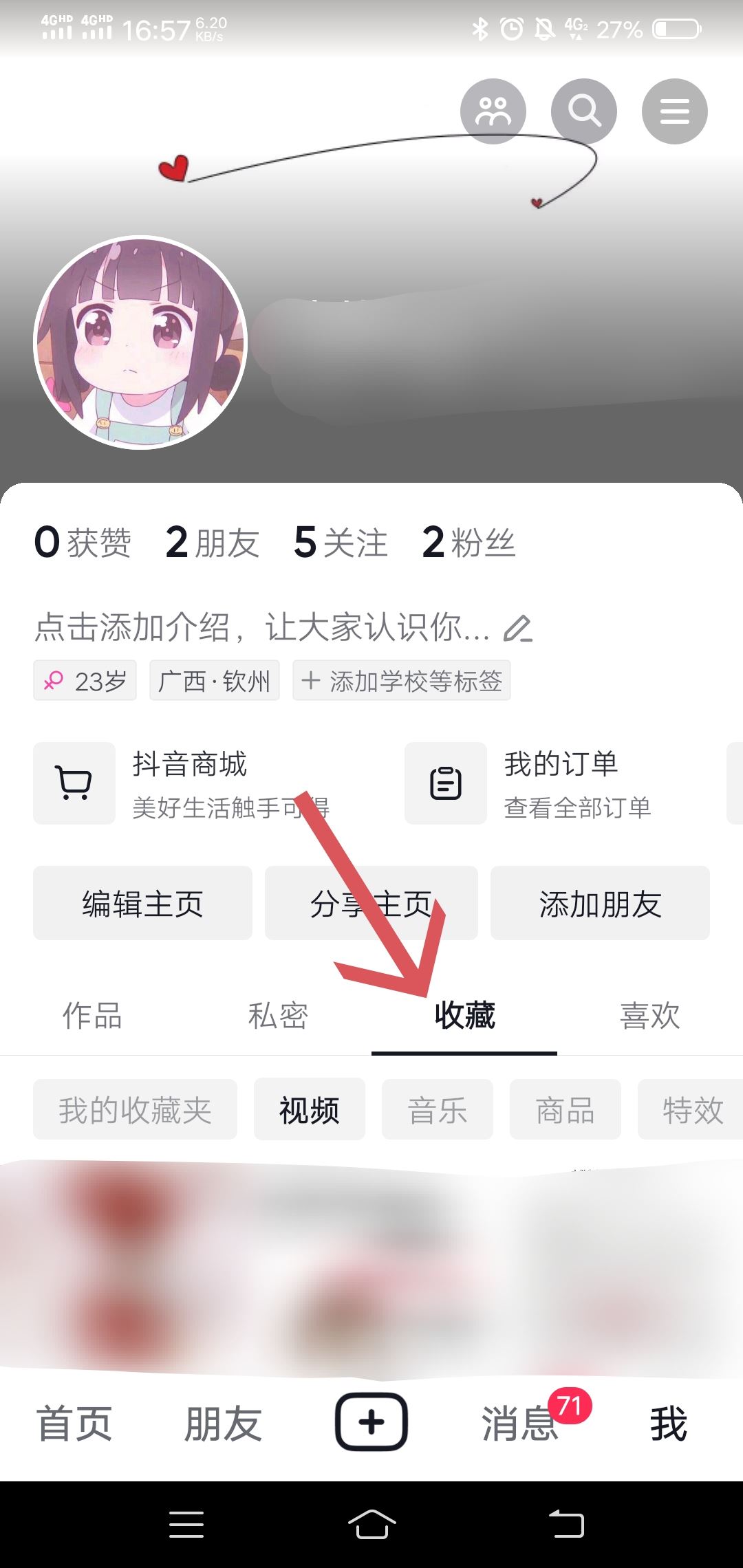 抖音我的收藏旁邊有個(gè)鎖怎么解除？