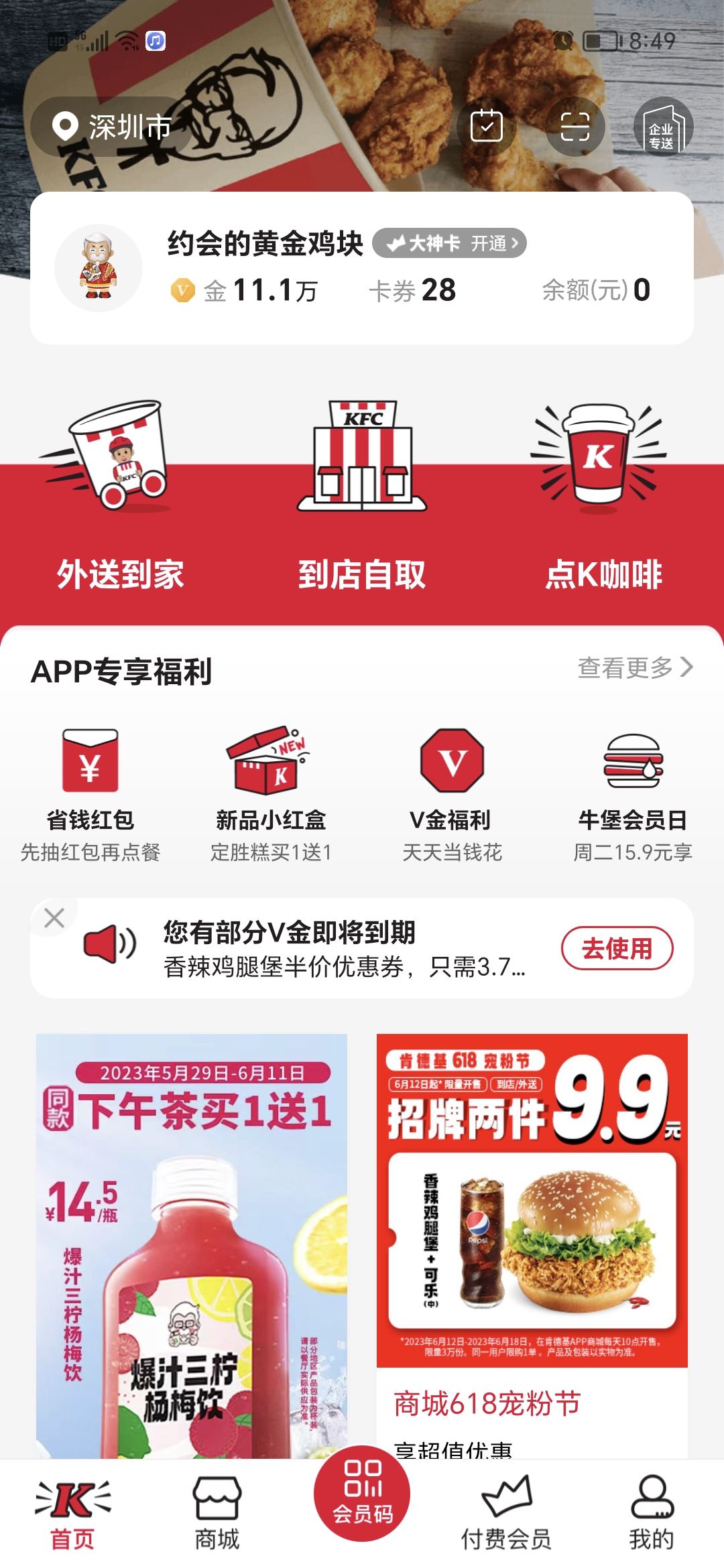 kfc抖音券怎么用？