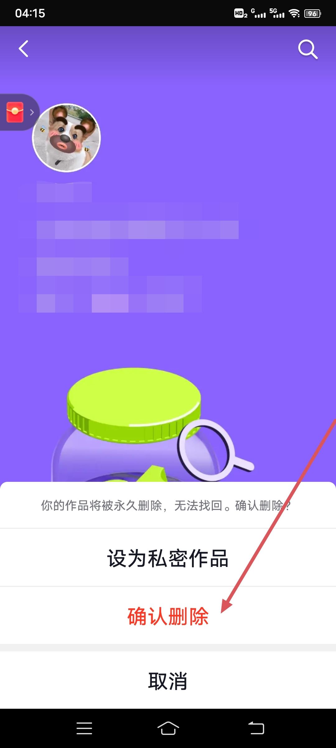 抖音年度報(bào)告怎么刪除？