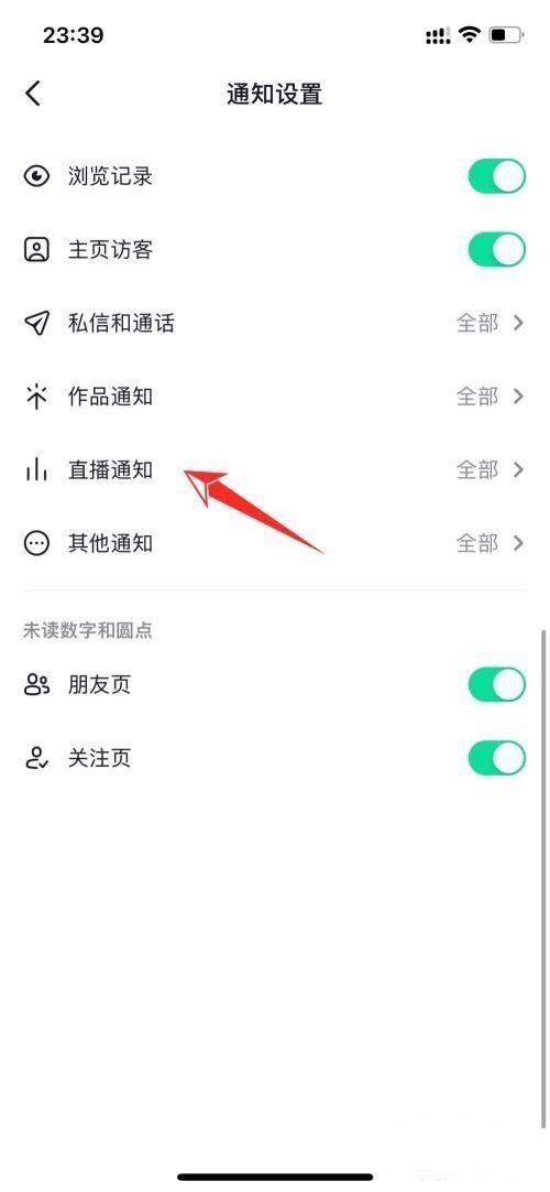 抖音怎么關(guān)閉好友正在看直播？