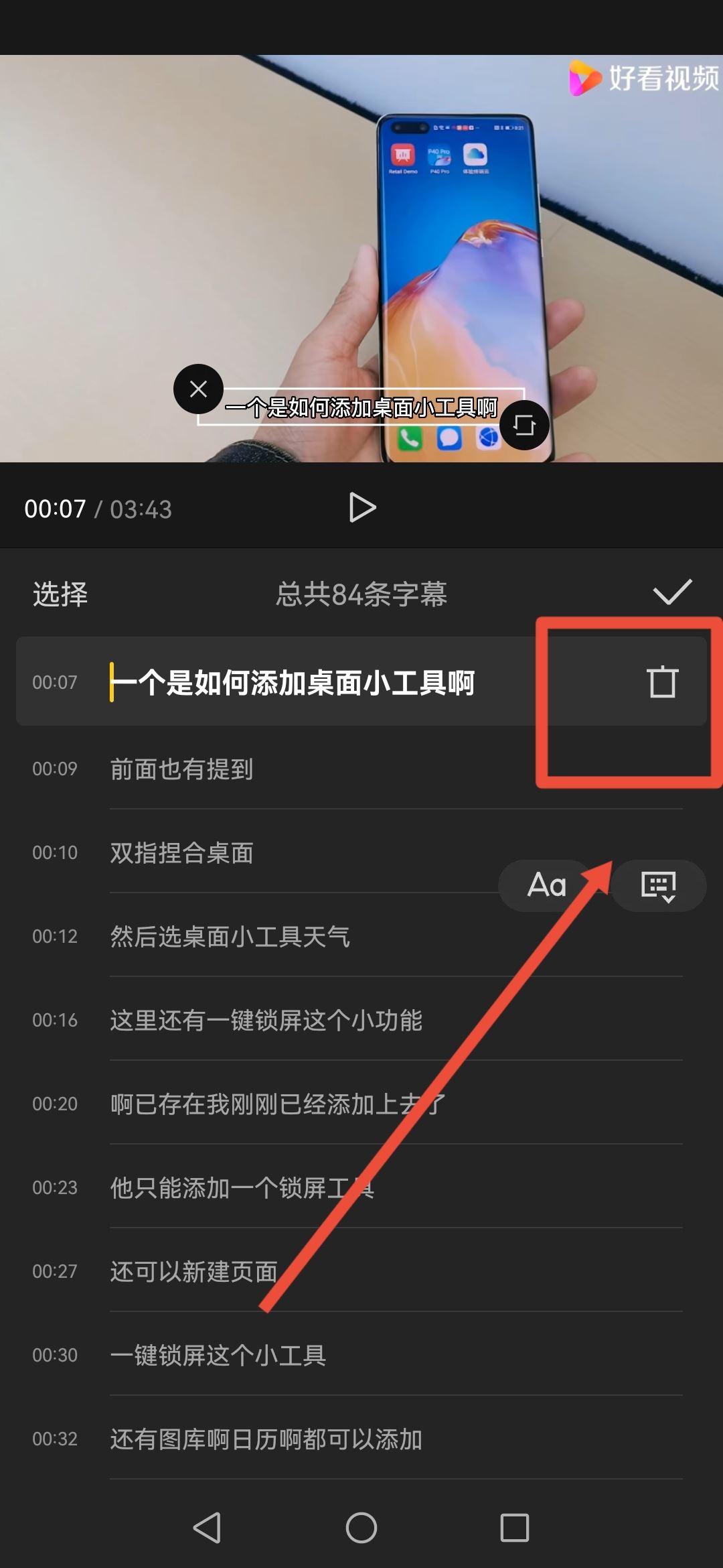 如何將視頻中的字幕刪除？