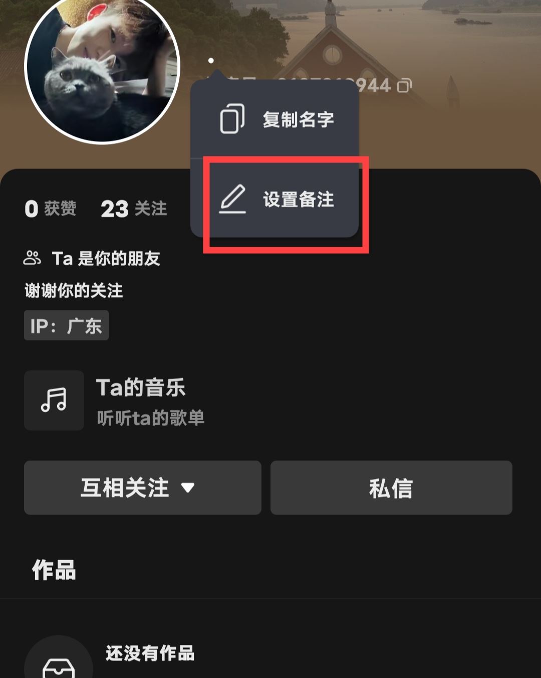 抖音怎么備注對方的名字呢？