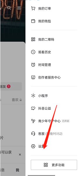 抖音口令識(shí)別成功要怎么關(guān)閉？