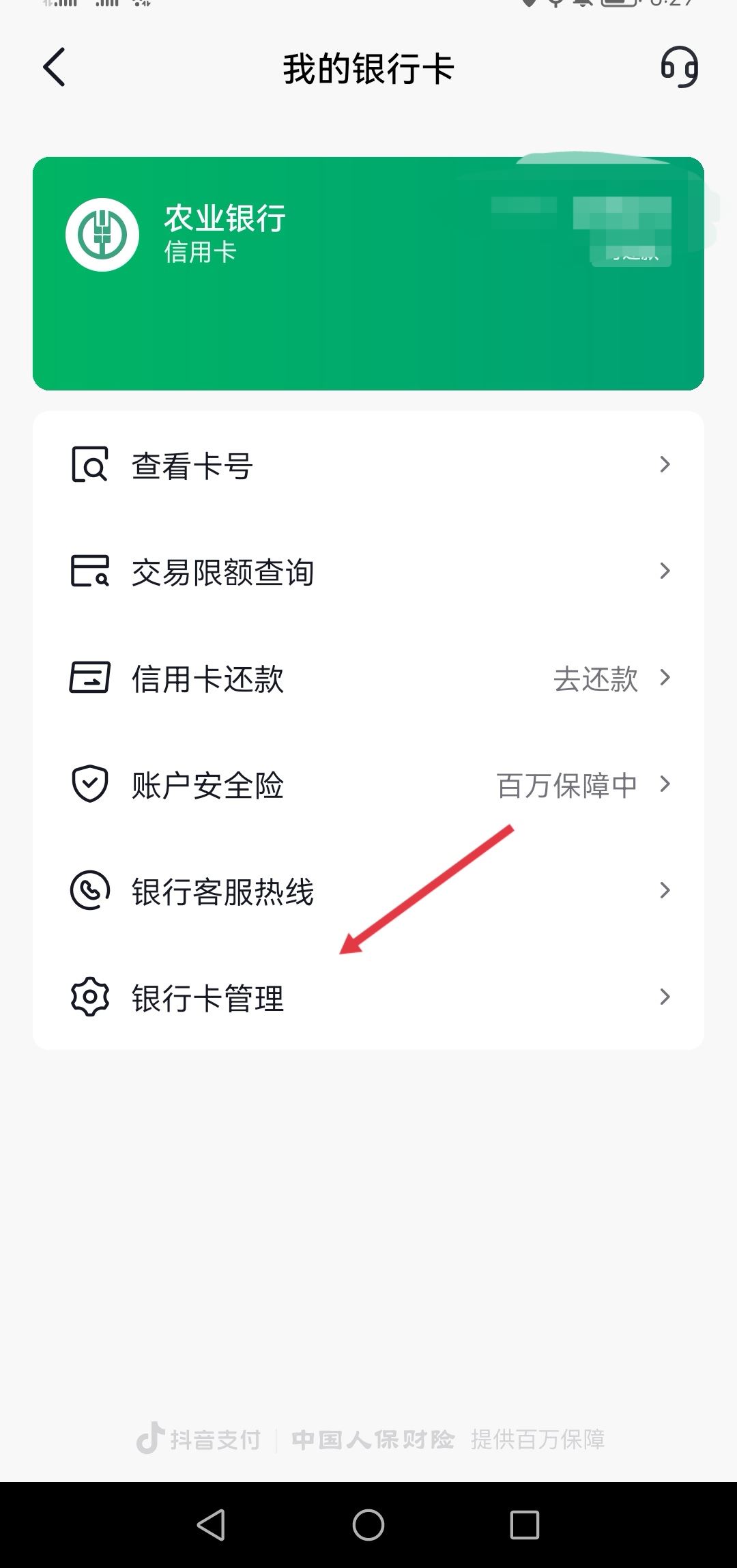 抖音信用卡怎么解綁？