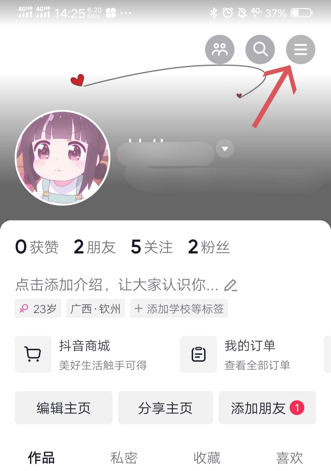 抖音我的收藏旁邊有個(gè)鎖怎么解除？