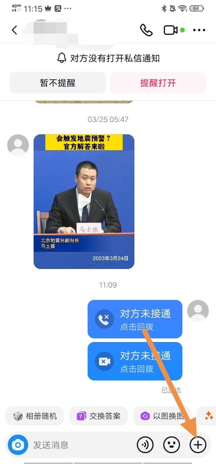 抖音特效小游戲怎么選擇好友？