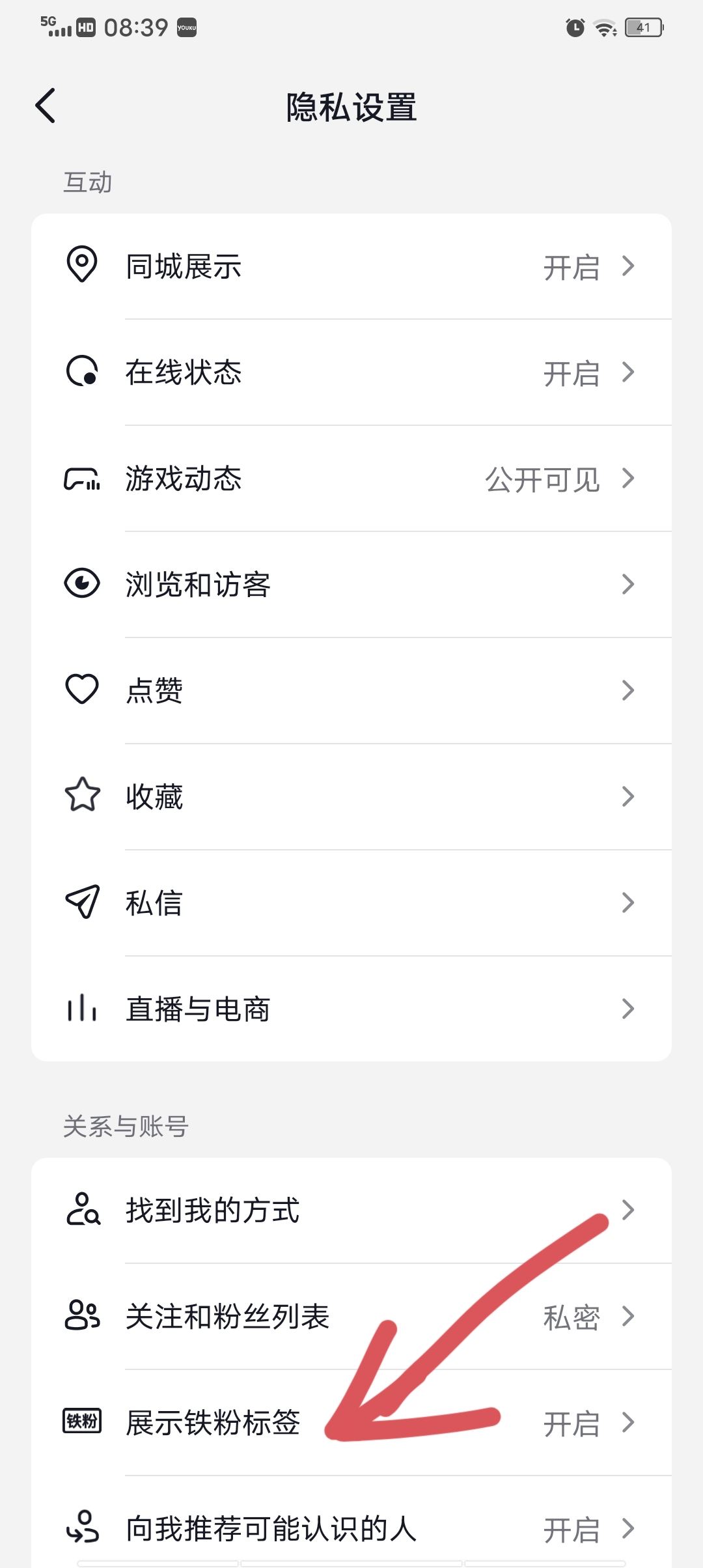 抖音怎么屏蔽tag？