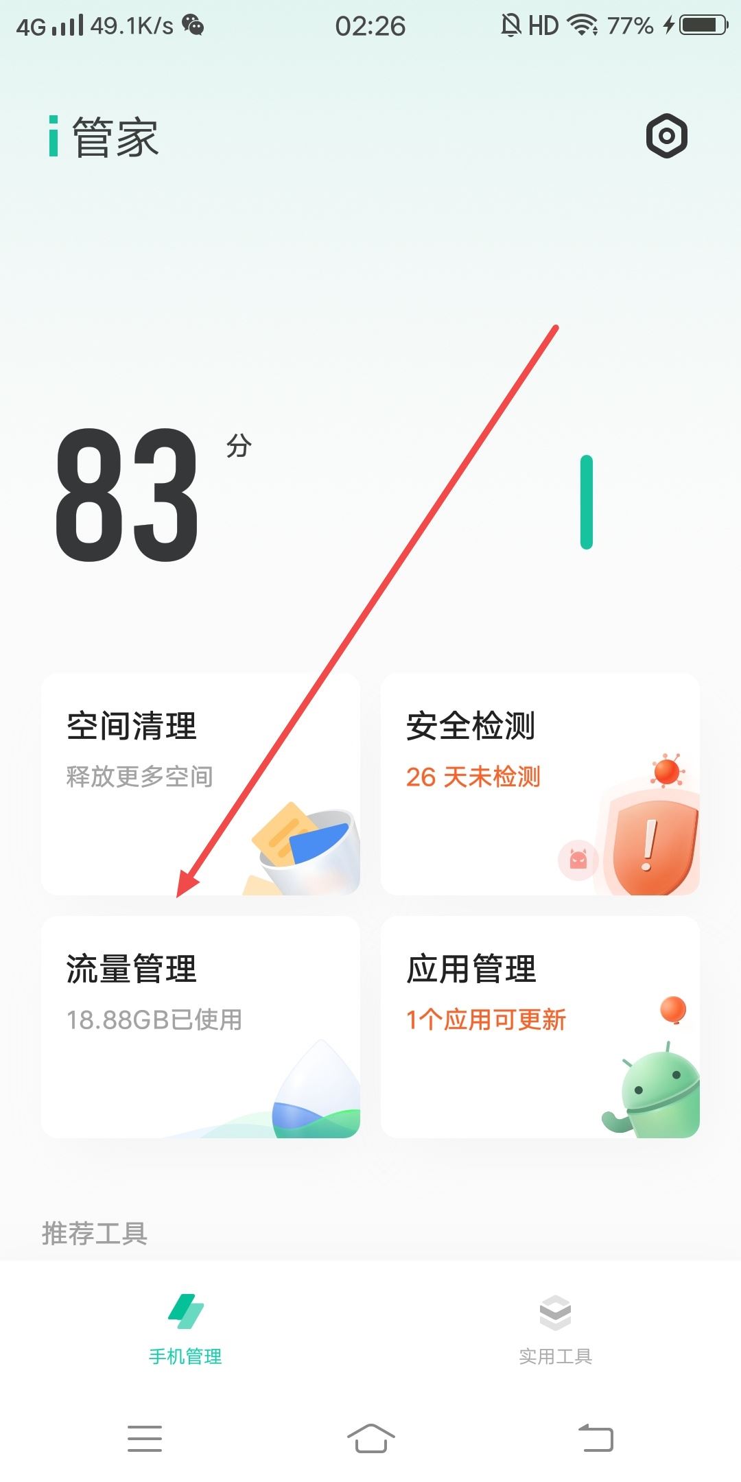 抖音后臺(tái)偷流量了怎么辦？