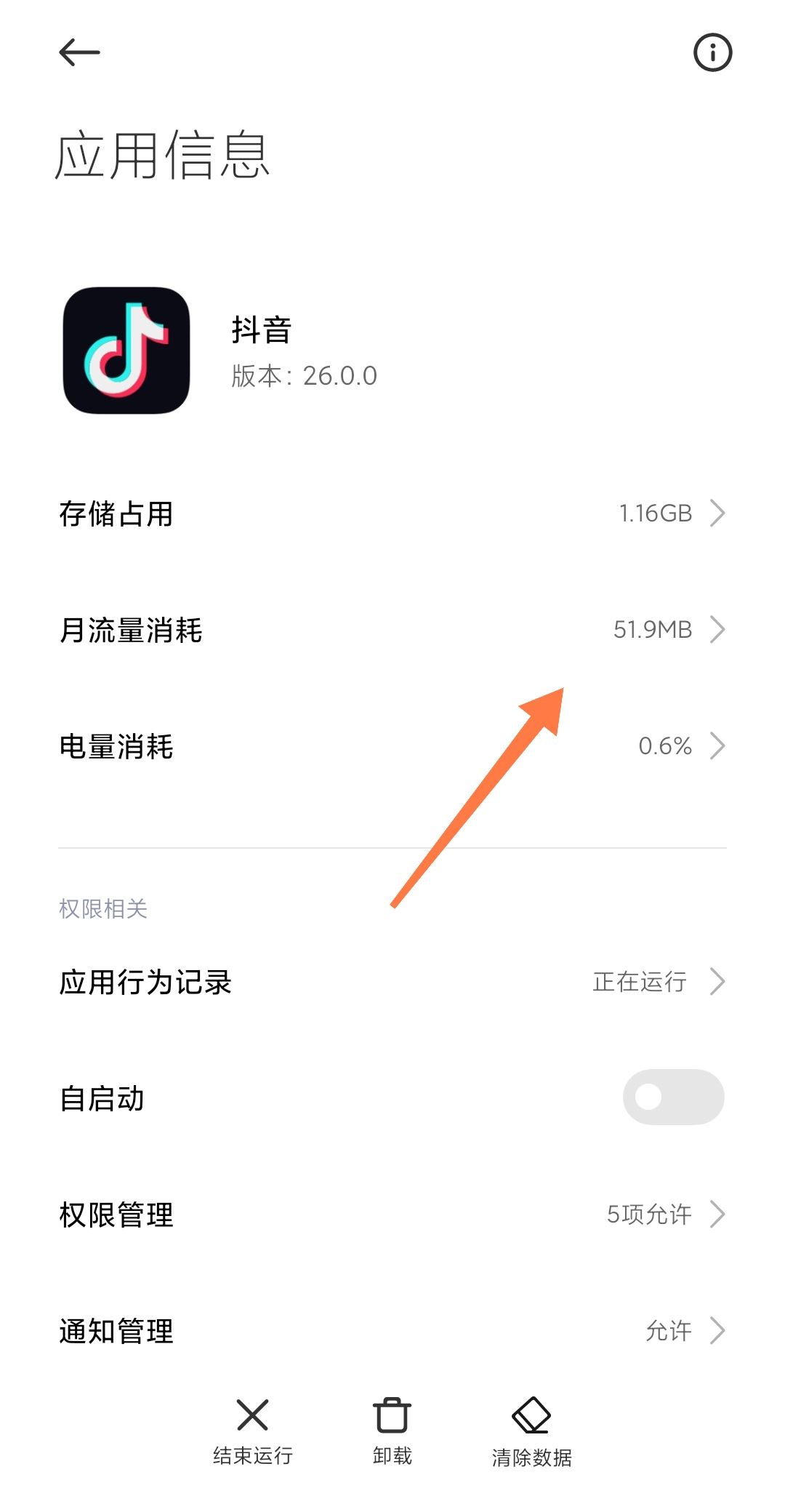 抖音后臺(tái)偷流量了怎么辦？