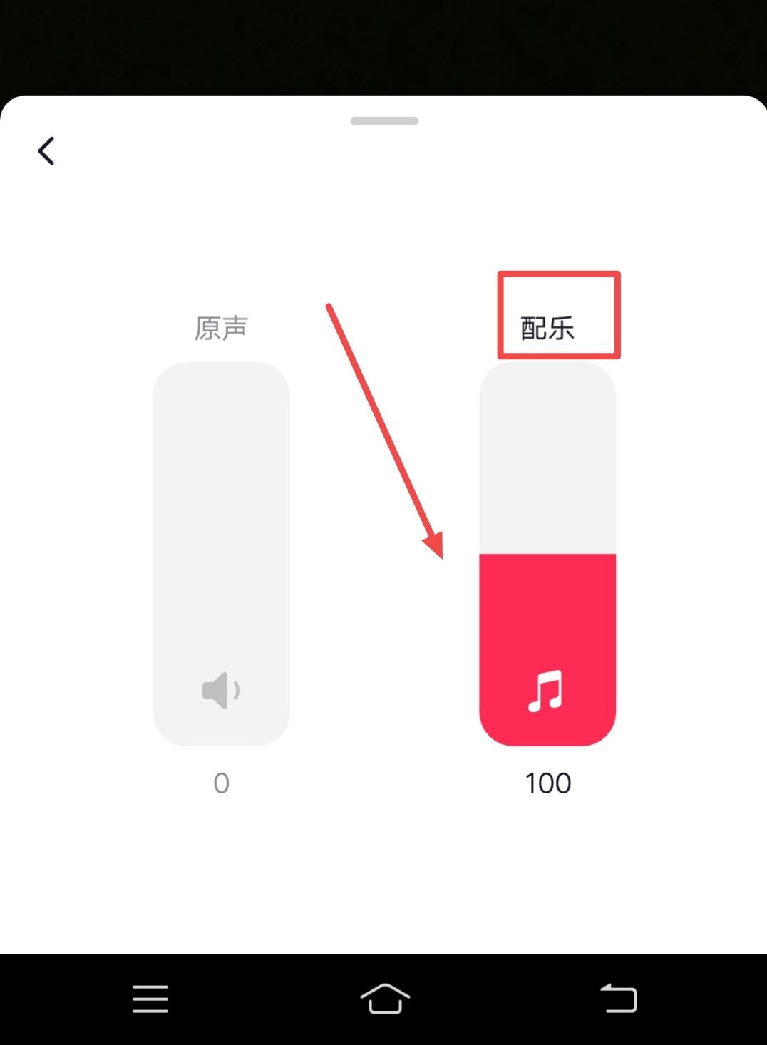 抖音背景音樂怎么調(diào)聲音大??？