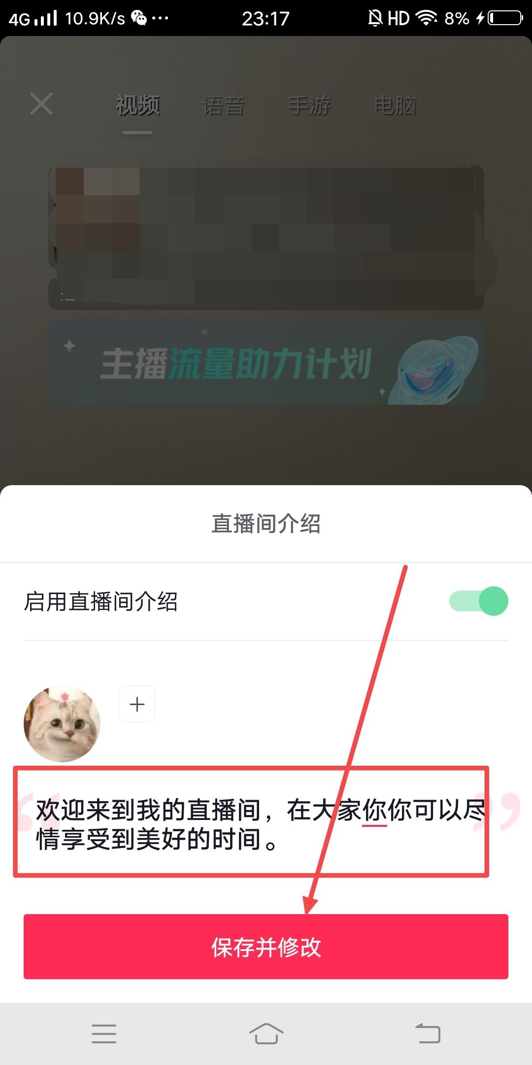 抖音直播怎么設(shè)置自動(dòng)歡迎？