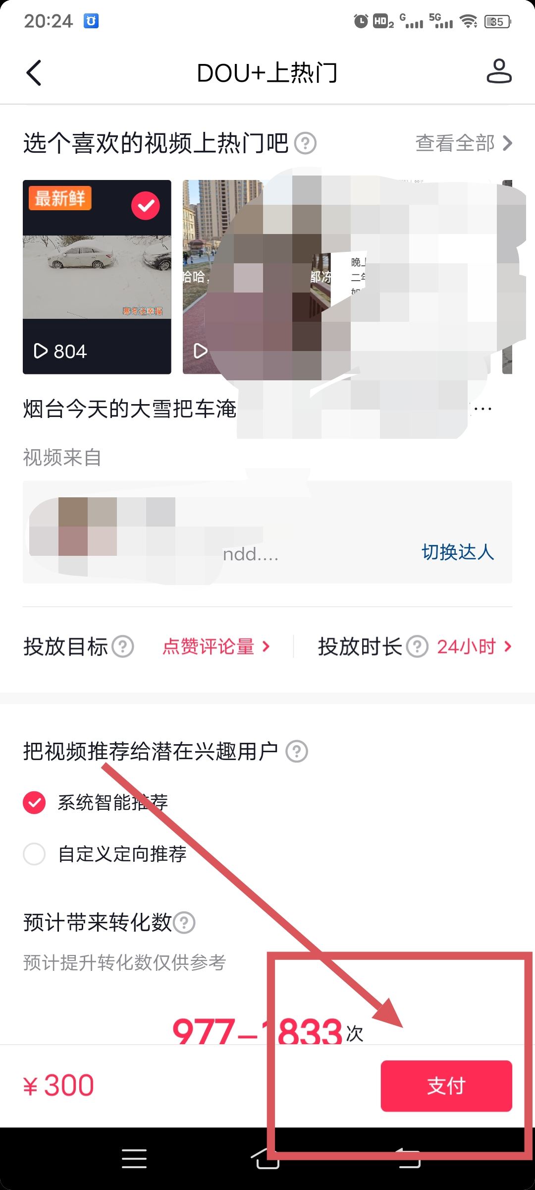 抖音怎么買(mǎi)熱量？