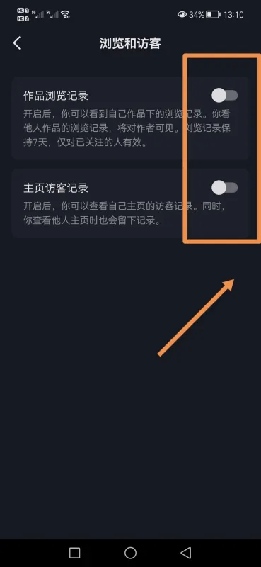 抖音怎么不讓對(duì)方看到瀏覽記錄？