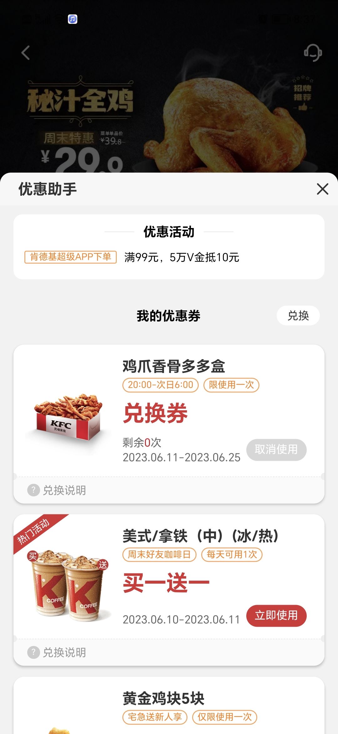 kfc抖音券怎么用？