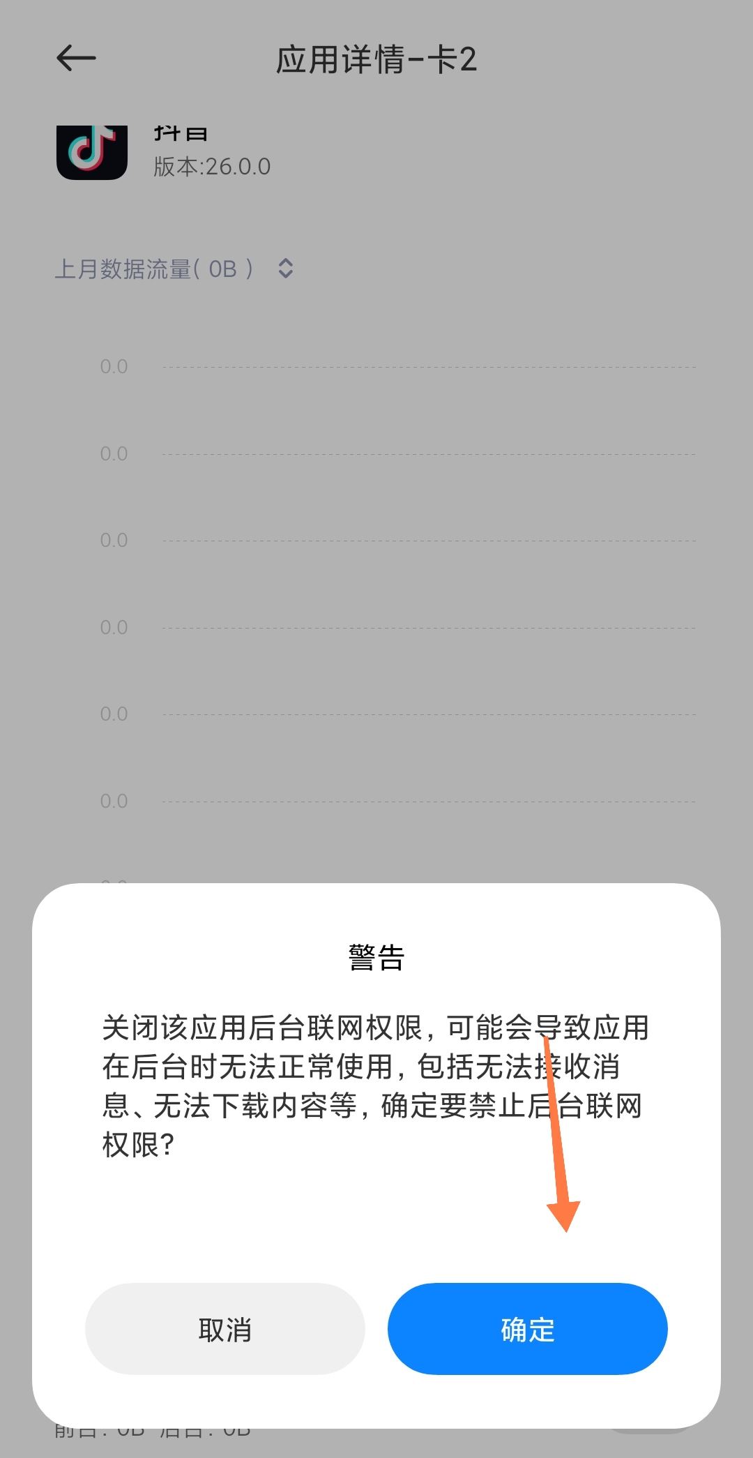 抖音后臺(tái)偷流量了怎么辦？