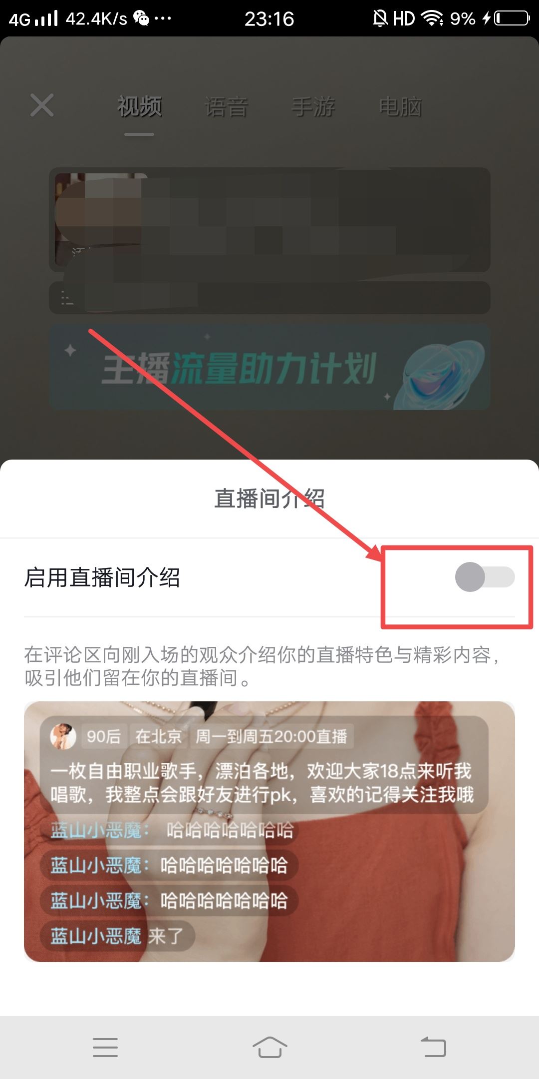 抖音直播怎么設(shè)置自動(dòng)歡迎？