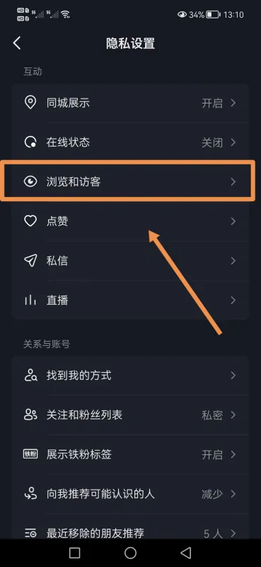 抖音怎么不讓對(duì)方看到瀏覽記錄？