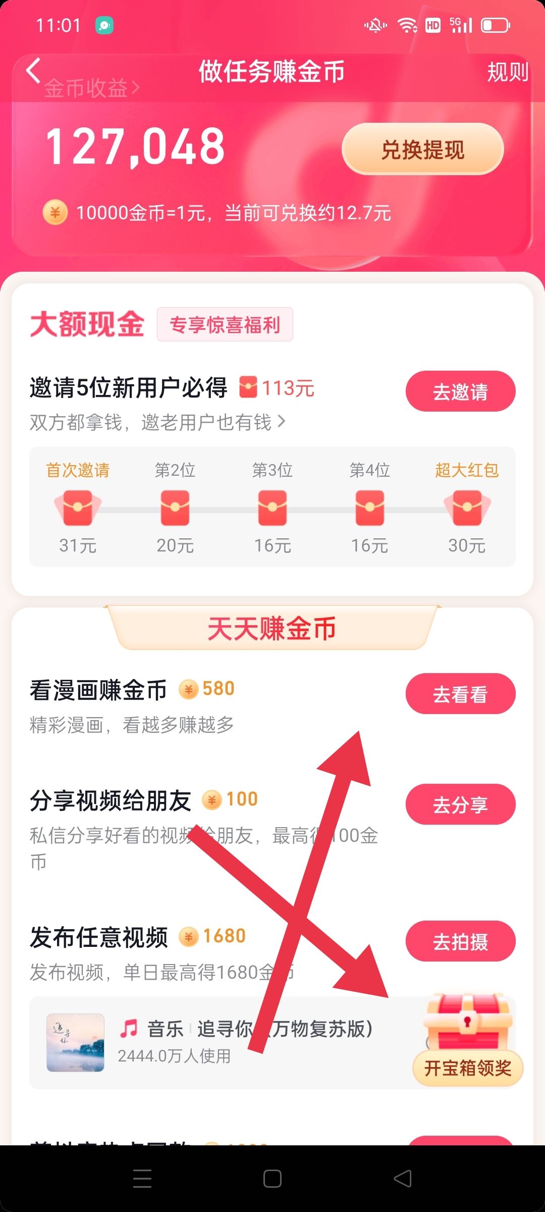 抖音正版沒有金幣任務(wù)怎么辦？