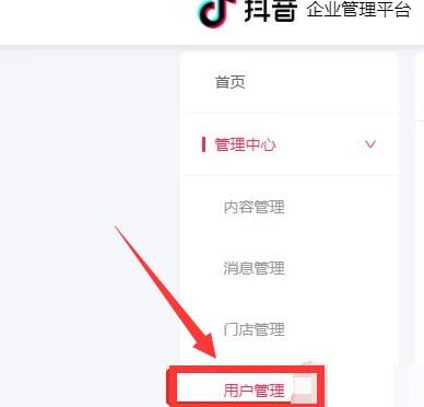 抖音企業(yè)號怎么打上精準標簽？