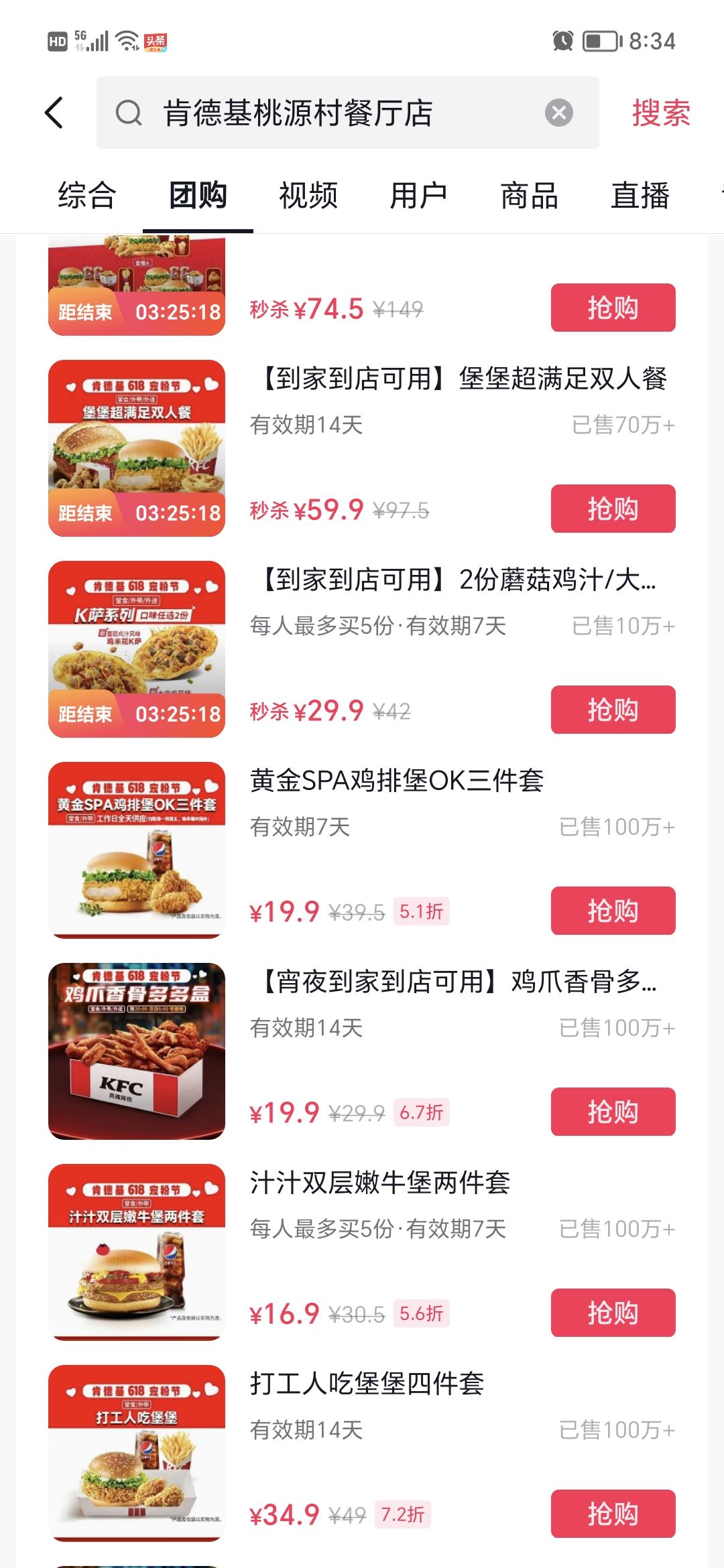 kfc抖音券怎么用？