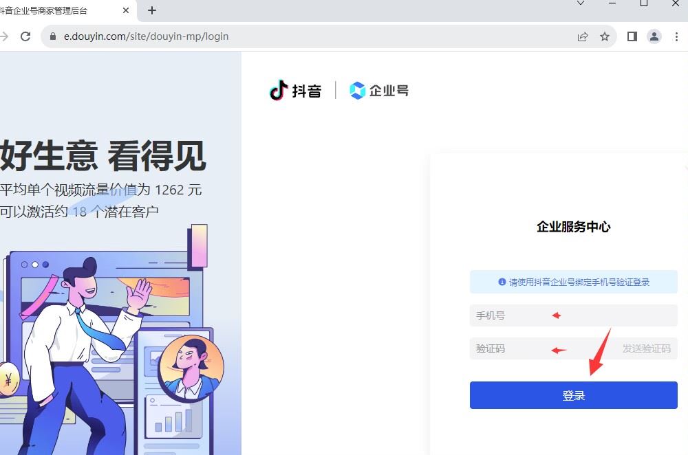 抖音企業(yè)號怎么打上精準標簽？