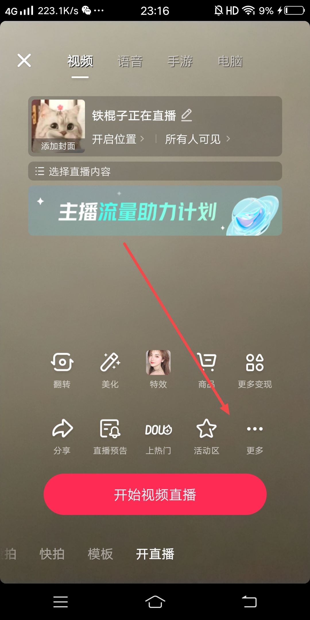 抖音直播怎么設(shè)置自動(dòng)歡迎？