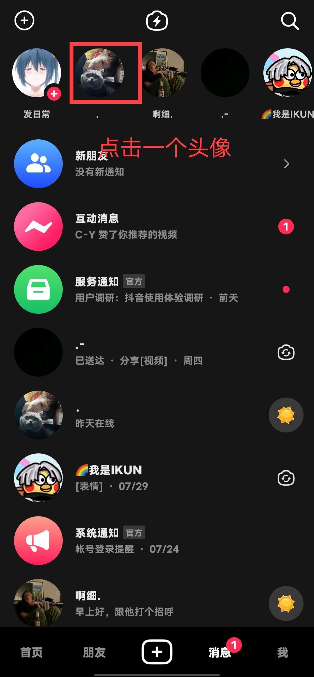 抖音怎么備注對方的名字呢？