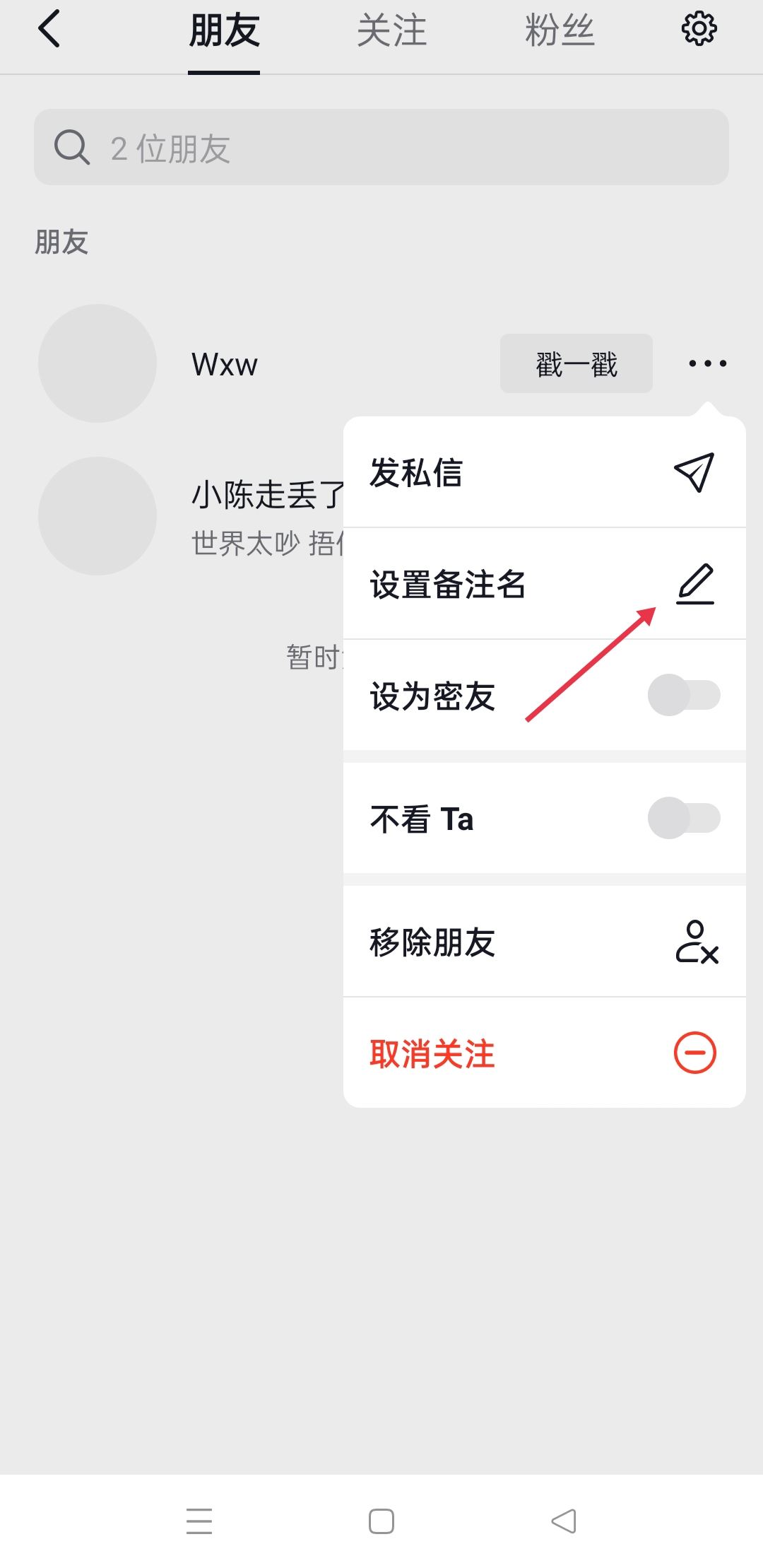 抖音怎么備注對方的名字呢？