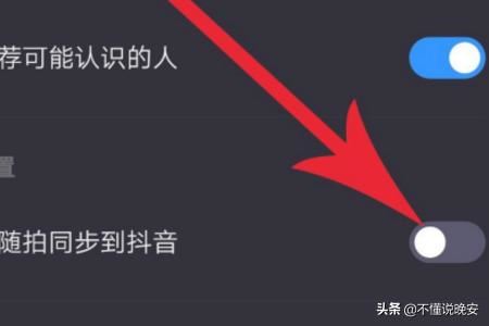 抖音怎么同步多閃？