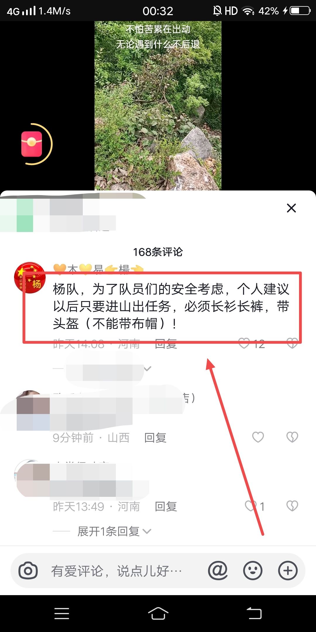 抖音極速版怎么分享評論？