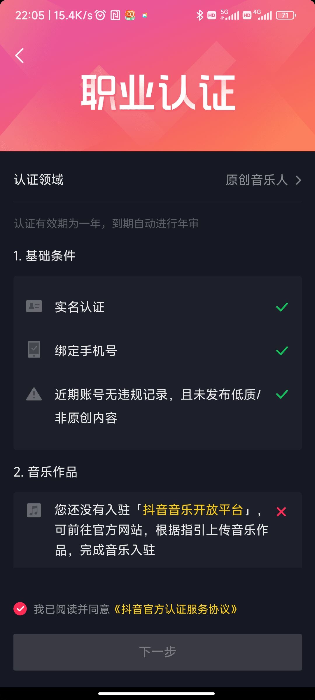 怎么申請成為抖音音樂人？