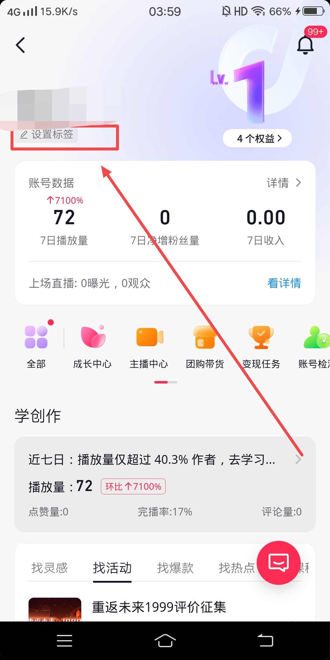 抖音賬號分類標(biāo)簽怎么設(shè)置？