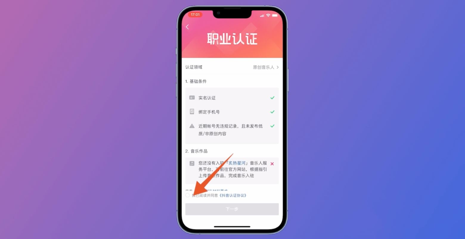 抖音音樂(lè)人怎么申請(qǐng)必過(guò)？