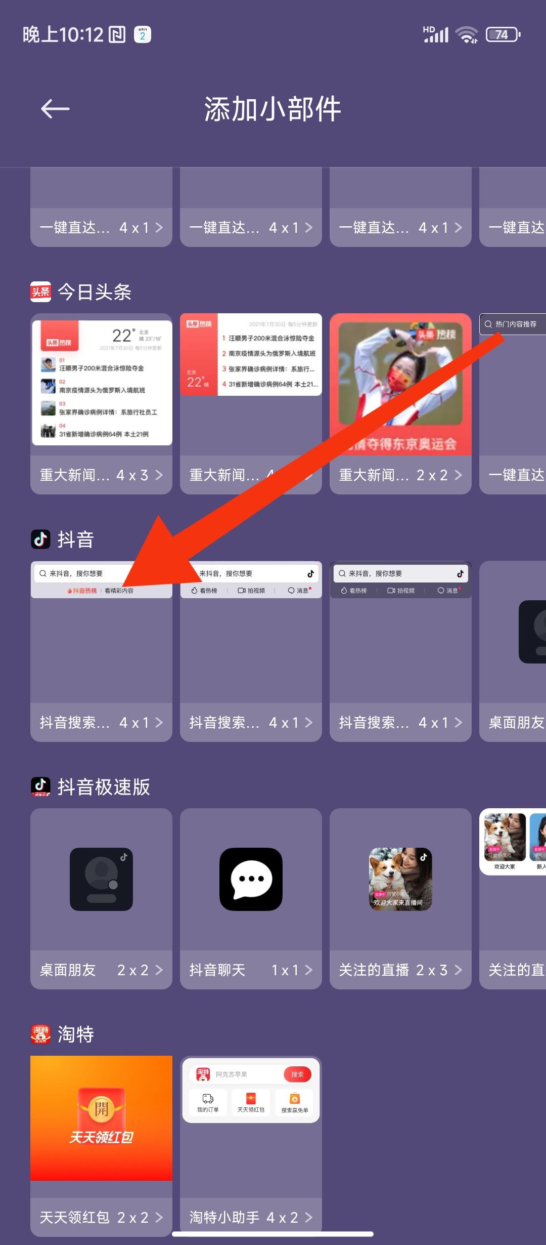 小米怎么添加抖音小部件？