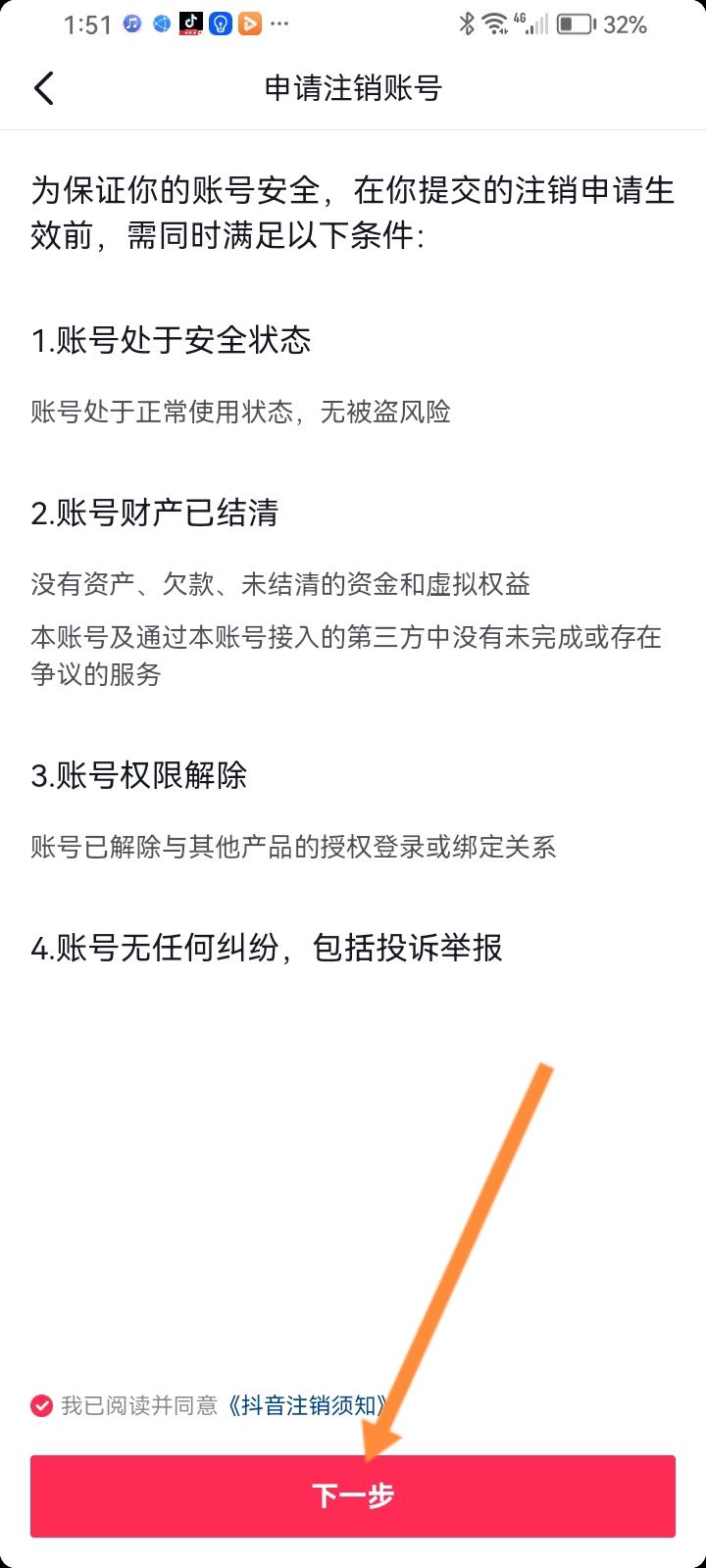 抖音被封永久怎么注銷手機號？