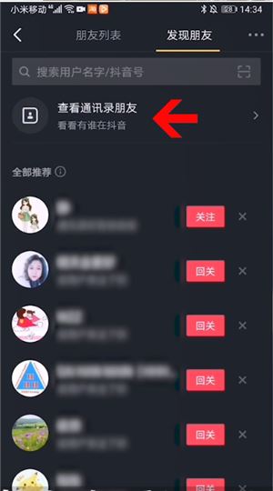 抖音怎么搜電話號加好友？