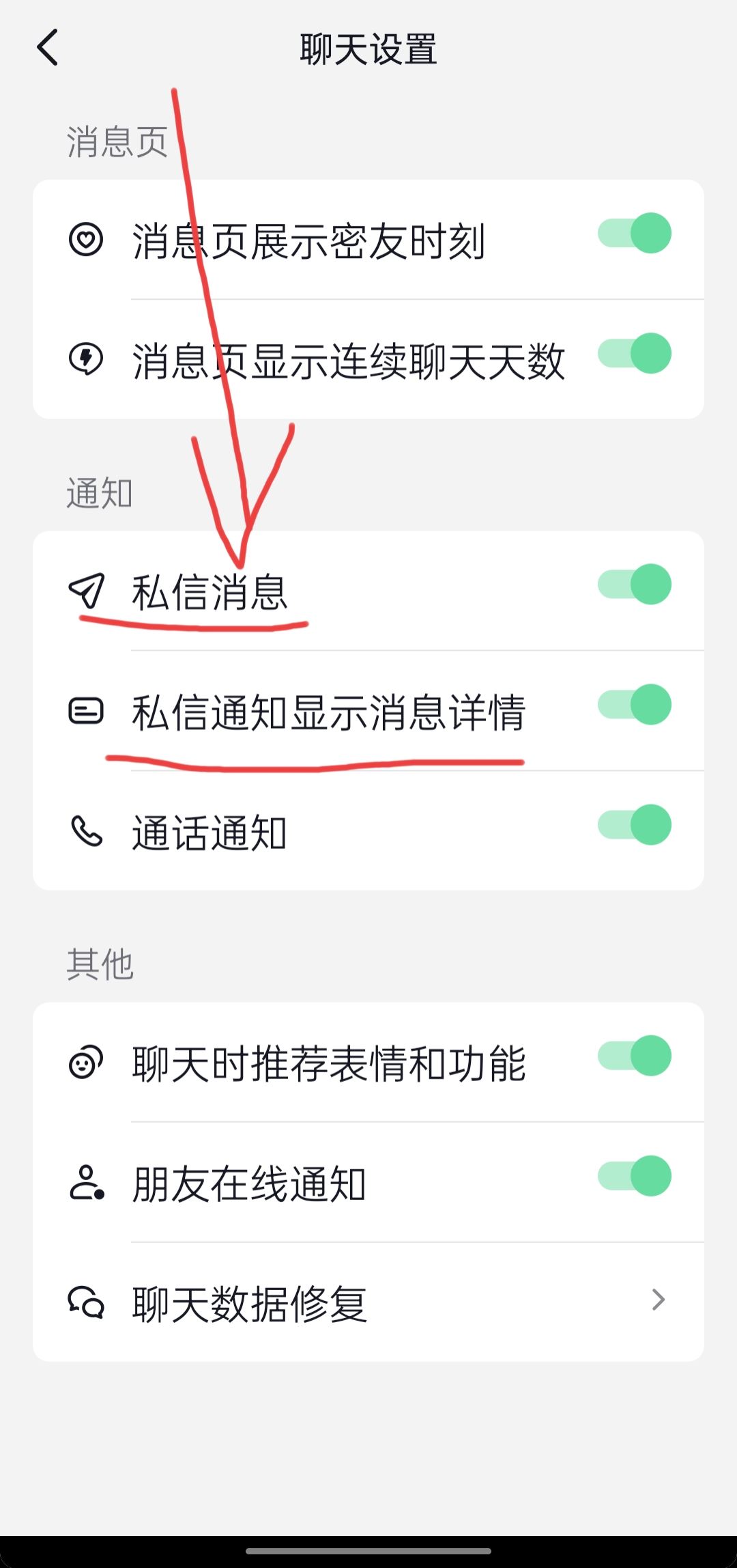 抖音中不顯示聊天怎么取消？