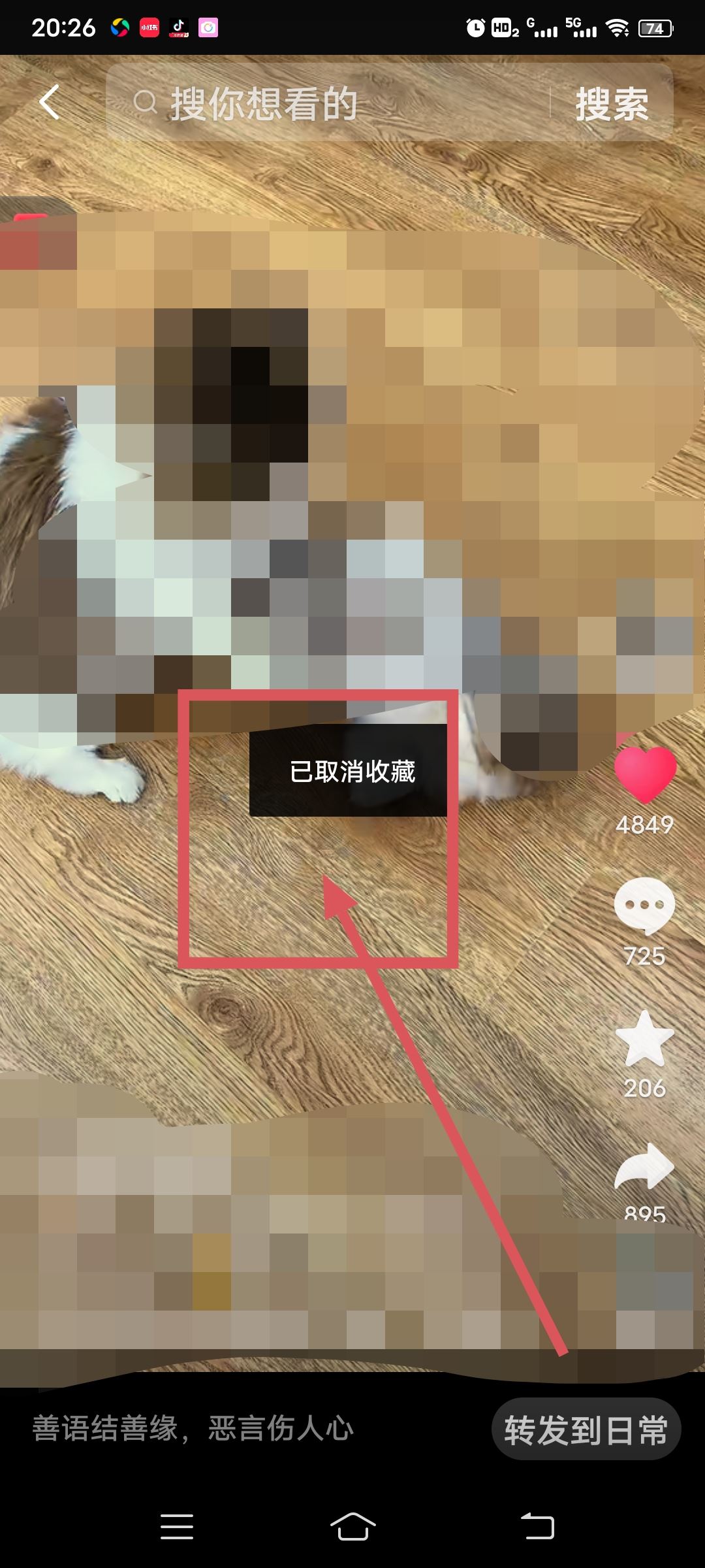 抖音里的收藏怎么刪除？