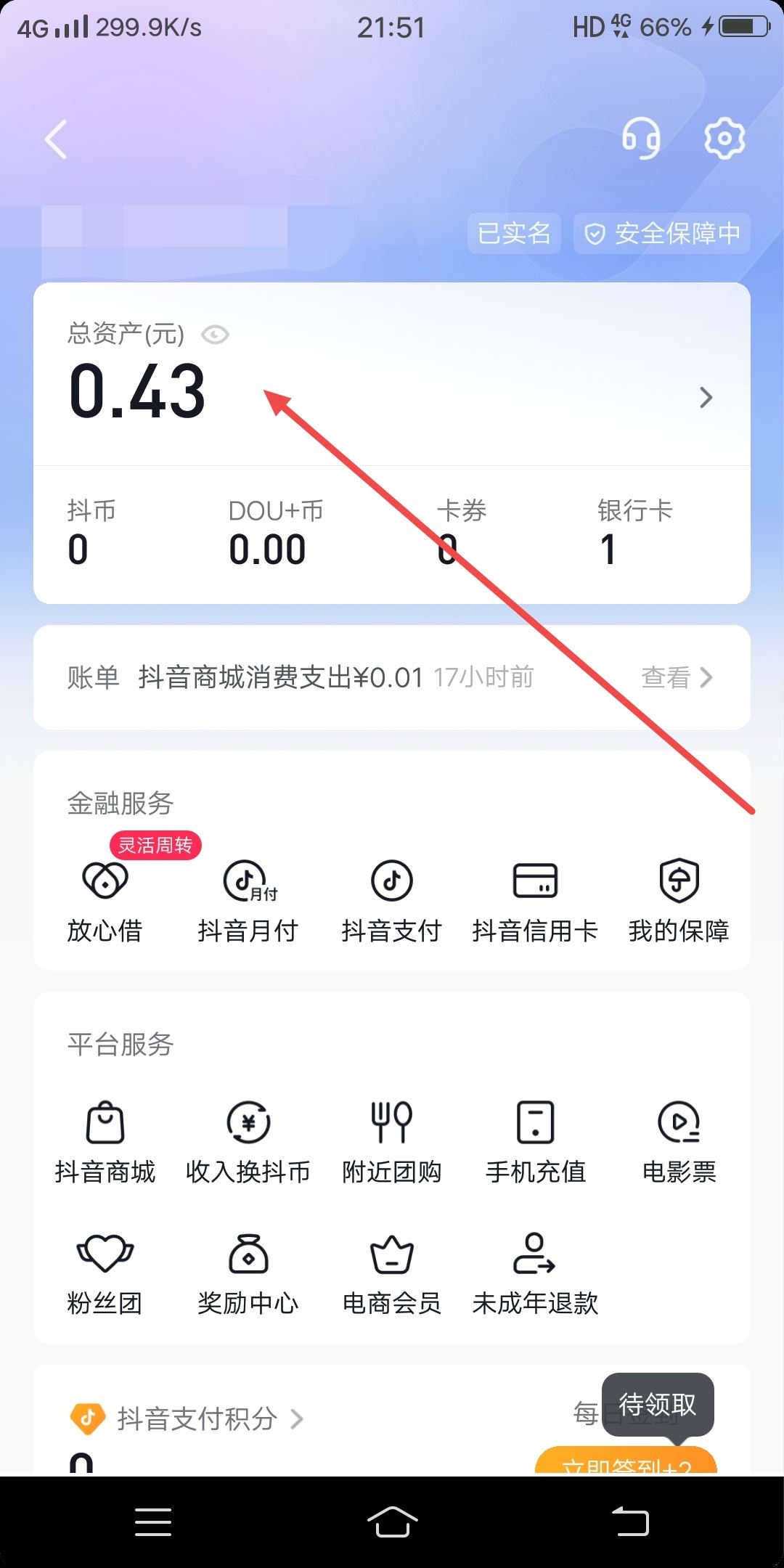 微信錢如何轉(zhuǎn)到抖音？