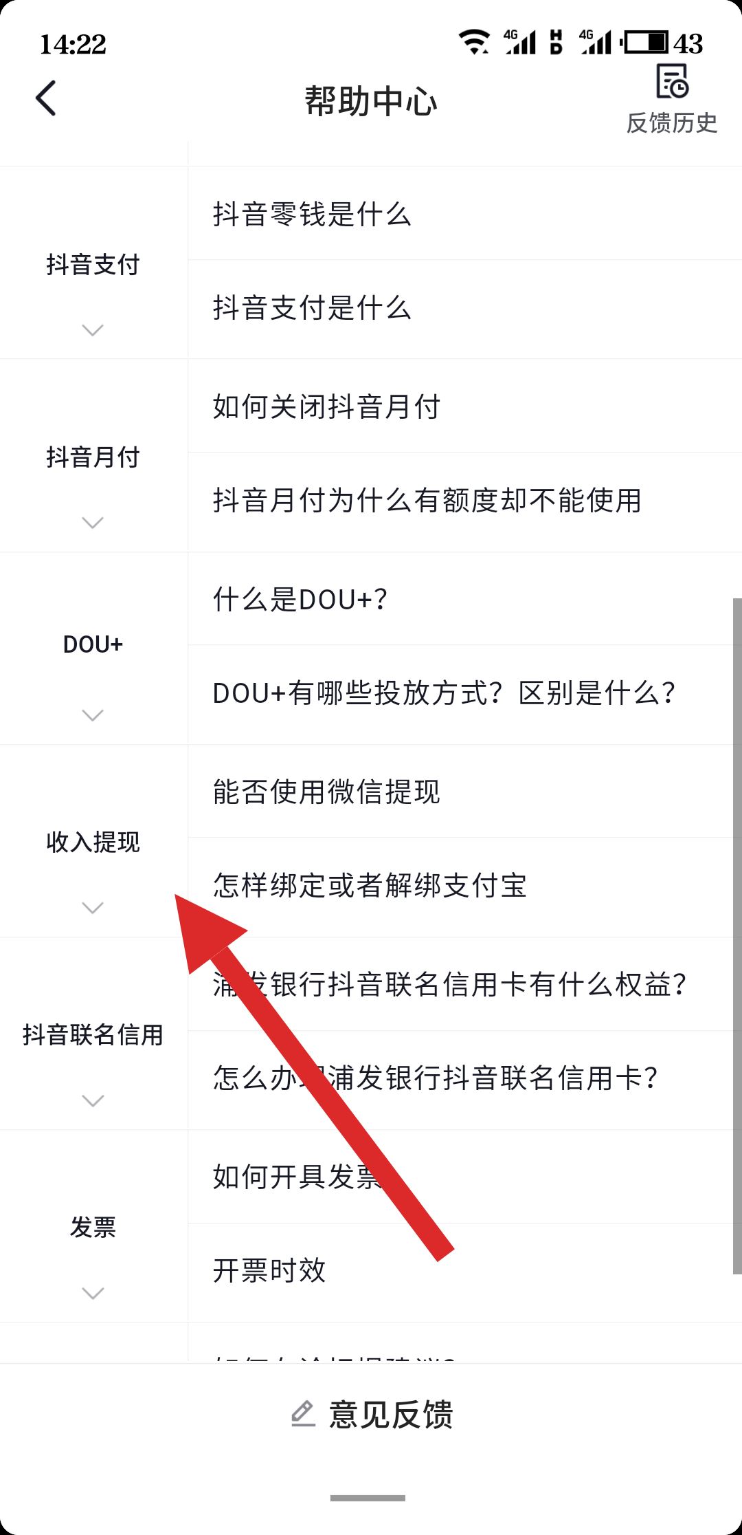 抖音提現(xiàn)規(guī)則怎么找？