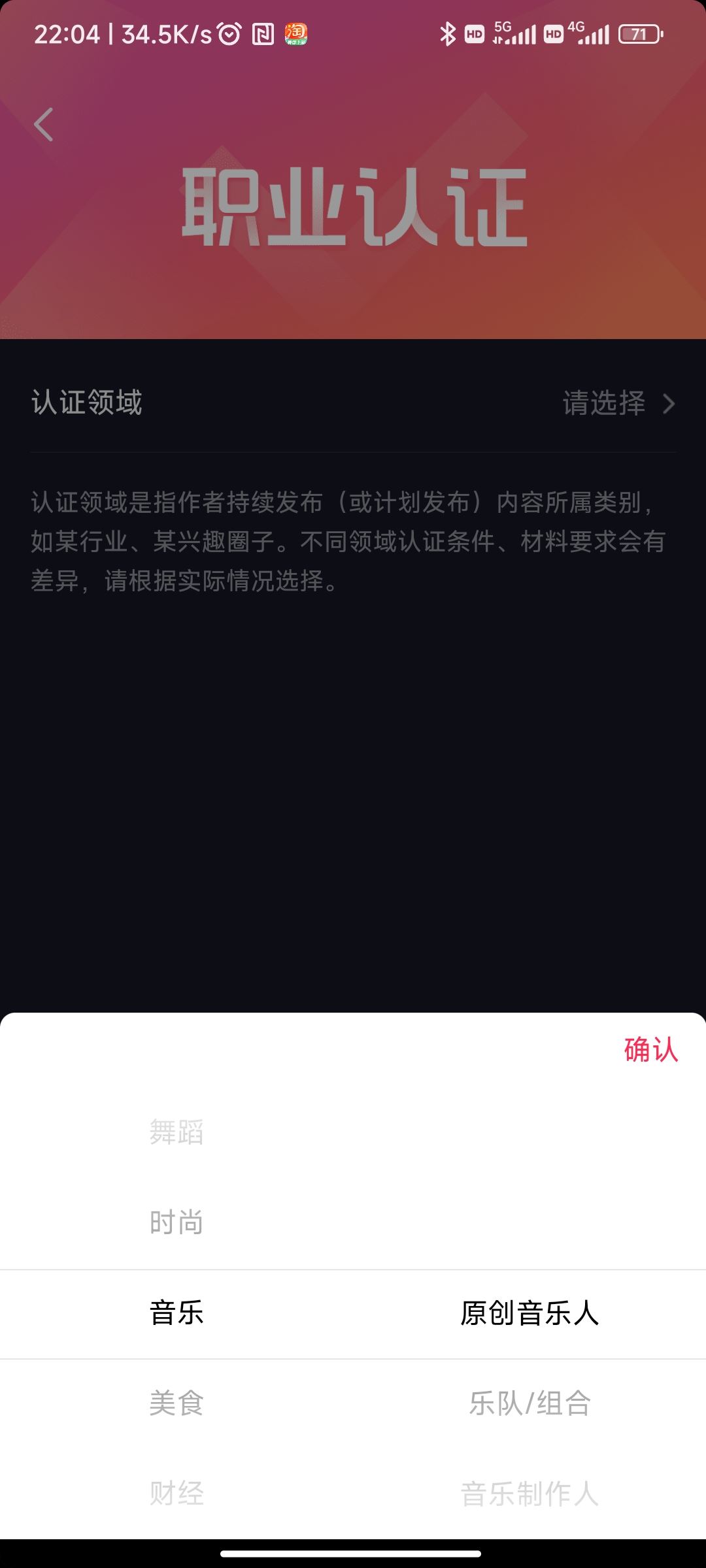 怎么申請成為抖音音樂人？