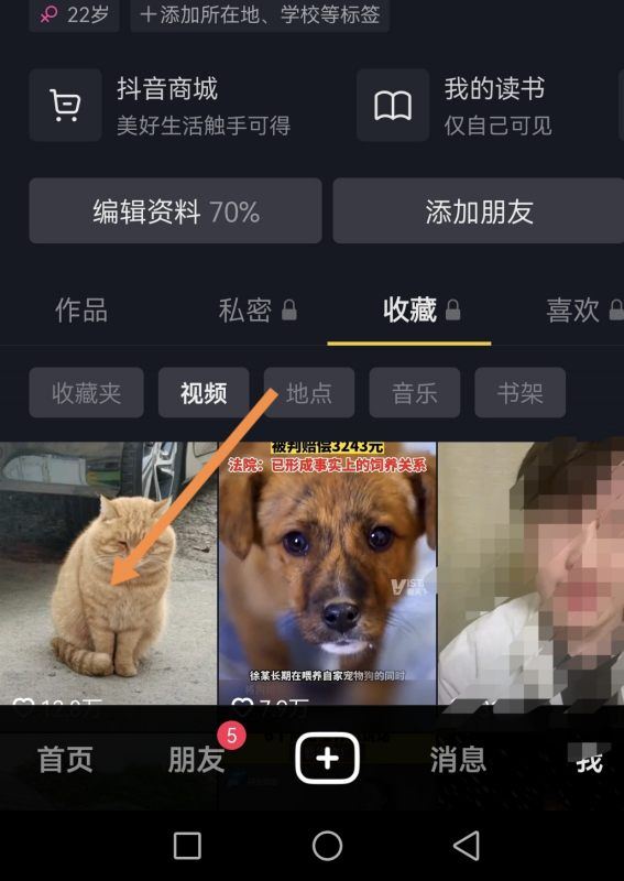 抖音收藏視頻不見了怎么清除??？