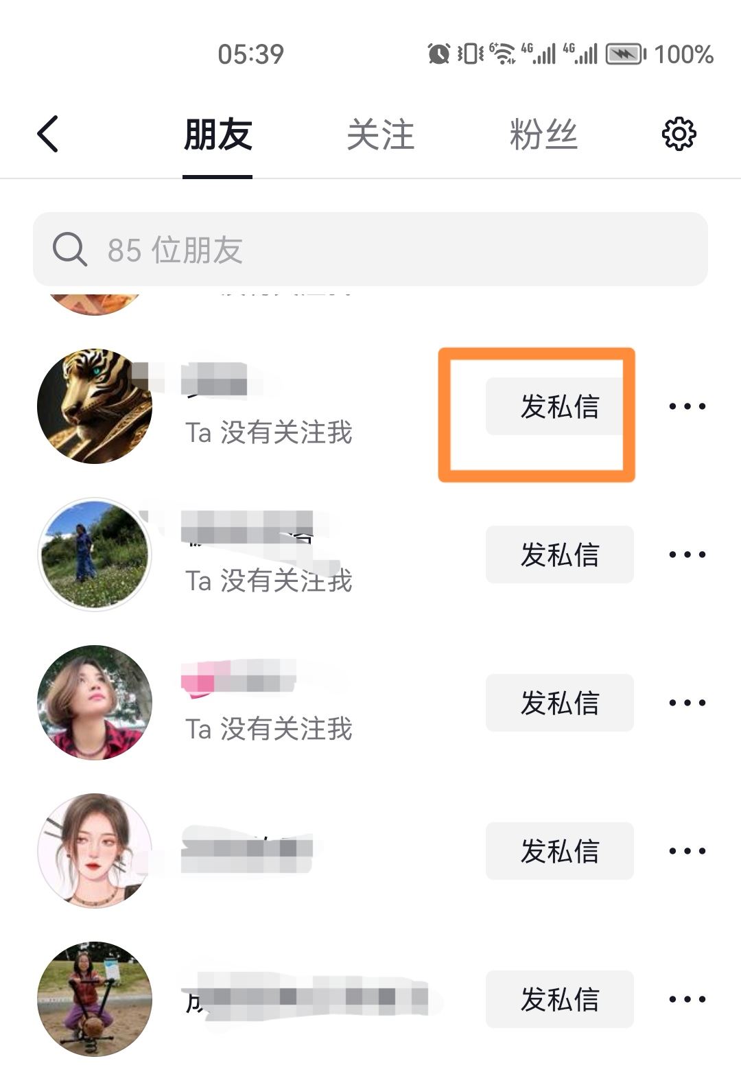 抖音怎么向好友發(fā)戳一戳？