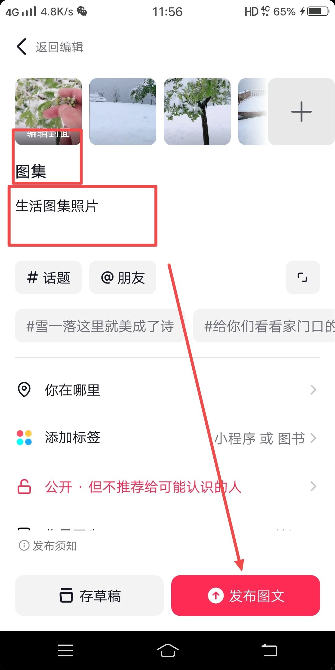 抖音發(fā)布照片如何設(shè)置為圖集？